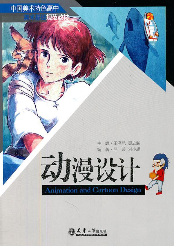 動漫設計與網站建設的融合 打造沉浸式視覺體驗